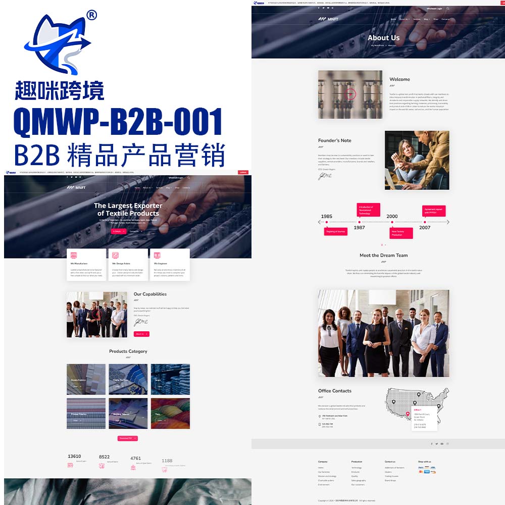QM001 - 纺织品外贸网站,B2B专用WordPress成品站,专为纺织家纺定制厂商设计,配备服装布艺、家纺软装等行业,现代时尚、易于定制。-趣咪跨境