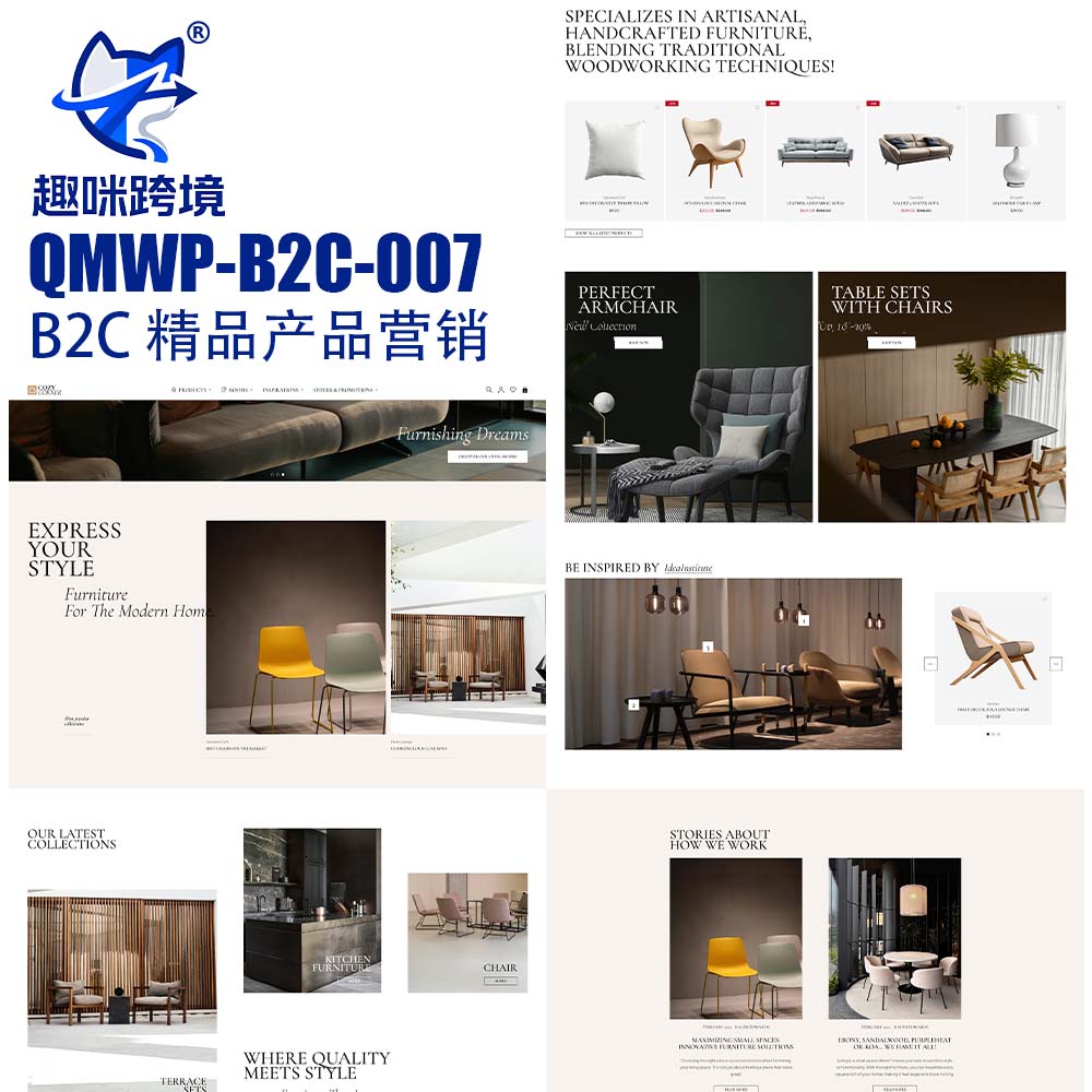 QM007 - 家具 B2C 外贸商城,WordPress 电商成品网站,主打民用家居家具线上零售,适配现代家私、简约家装、全屋家居等消费类目,视觉格调高级,支持全站个性化布局定制。-趣咪跨境