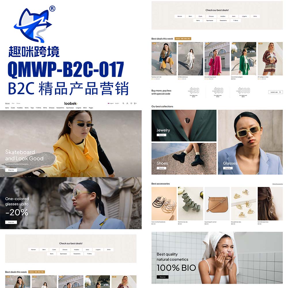 QM017 - 时尚现代鞋服 B2C 外贸商城,WordPress 电商成品网站,面向潮流鞋服原创零售品牌打造,适配男女服饰、休闲鞋履、潮流穿搭等品类,简约时尚设计,支持全站个性化定制。-趣咪跨境