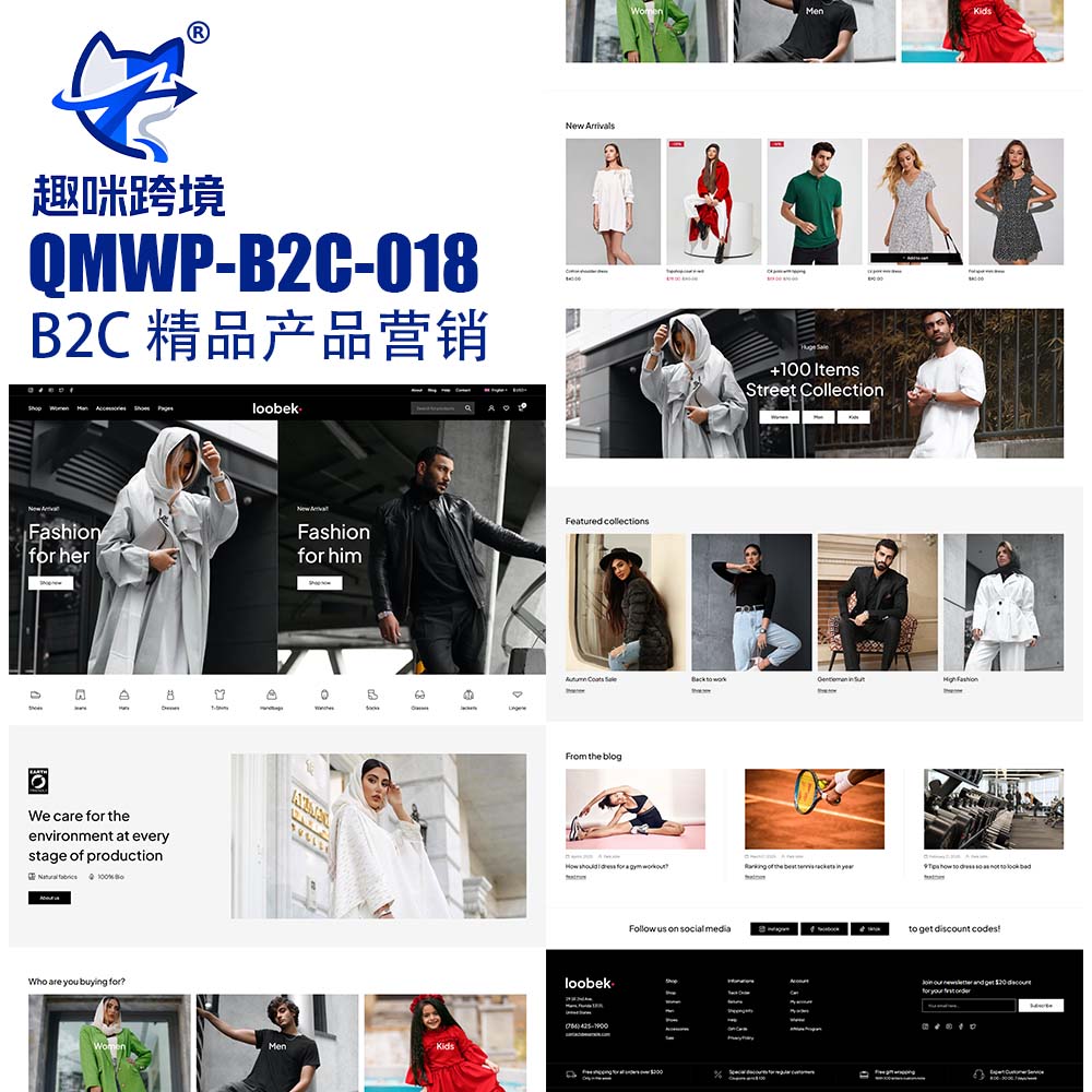 QM018 - 时尚现代鞋服 B2C 外贸商城,WordPress 电商成品网站,面向潮流鞋服原创零售品牌打造,适配男女服饰、休闲鞋履、潮流穿搭等品类,简约时尚设计,支持全站个性化定制。-趣咪跨境