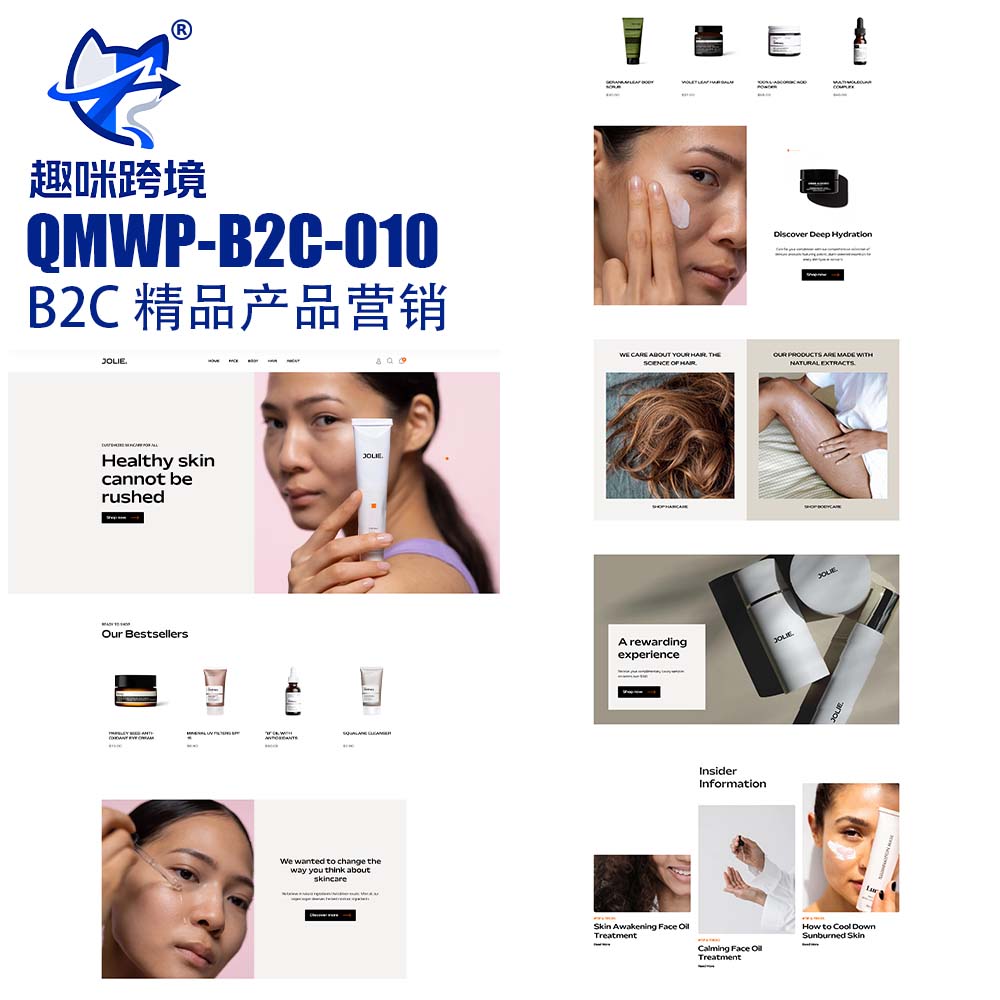 QM010 - 化妆品美妆 B2C 外贸商城,WordPress 电商成品网站,面向美妆护肤零售品牌打造,适配护肤彩妆、个护美妆、香氛洗护等消费品类,现代美学设计,支持全站个性化定制。-趣咪跨境