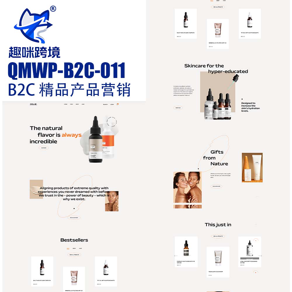QM011 - 化妆品美妆 B2C 外贸商城,WordPress 电商成品网站,面向美妆护肤零售品牌打造,适配护肤彩妆、个护美妆、香氛洗护等消费品类,现代美学设计,支持全站个性化定制。-趣咪跨境