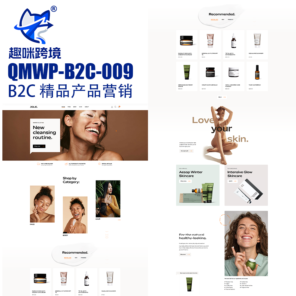 QM009 - 化妆品美妆 B2C 外贸商城,WordPress 电商成品网站,面向美妆护肤零售品牌打造,适配护肤彩妆、个护美妆、香氛洗护等消费品类,现代美学设计,支持全站个性化定制。-趣咪跨境