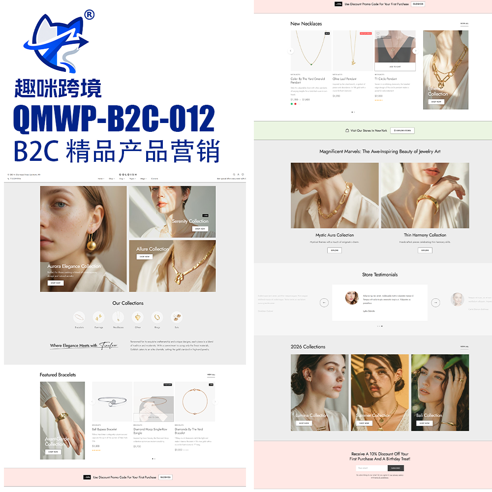 QM012 - 黄金首饰珠宝 B2C 外贸商城,WordPress 电商成品网站,面向珠宝首饰轻奢零售品牌打造,适配黄金饰品、钻石珠宝、轻奢配饰等品类,高端美学设计,支持全站个性化定制。-趣咪跨境