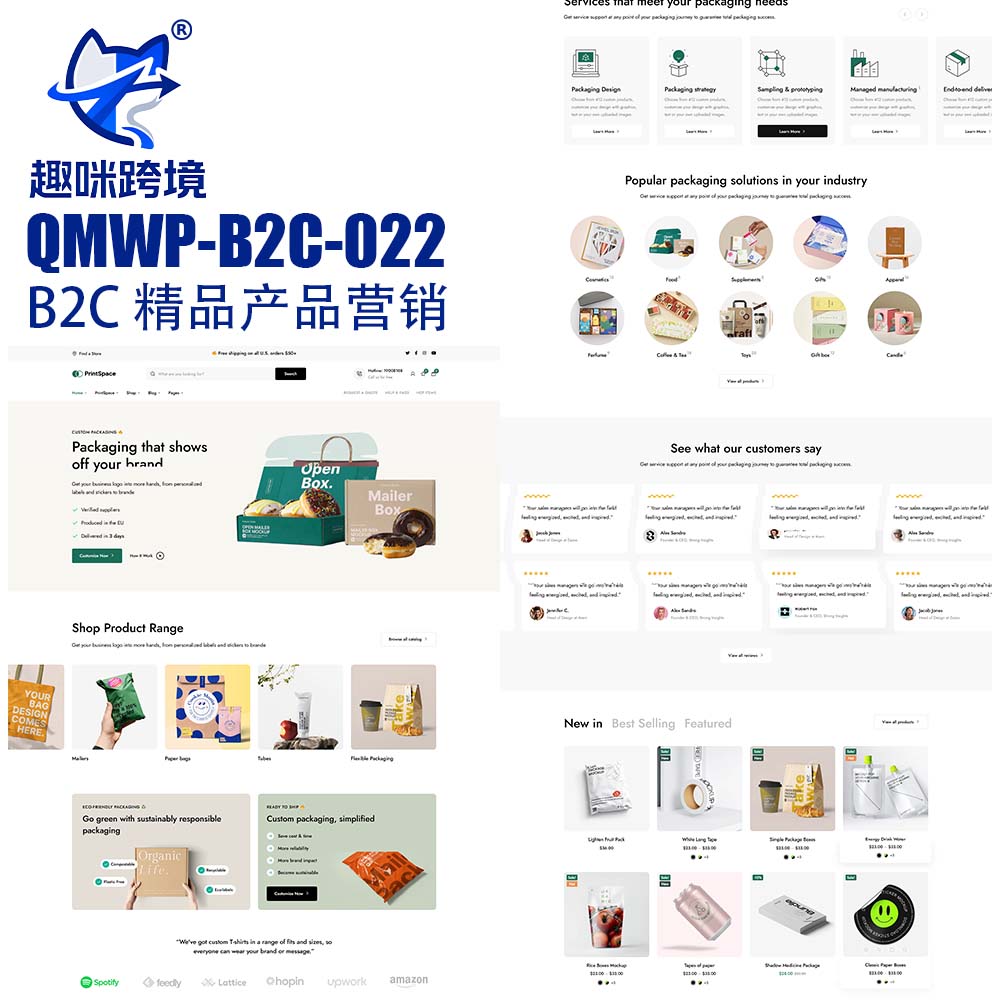 QM022 -包装印刷定制 B2C 外贸商城,WordPress 电商成品网站,面向包装印刷定制零售品牌打造,适配礼盒包装、彩盒印刷、定制包装等品类,现代简约设计,支持全站个性化定制。-趣咪跨境