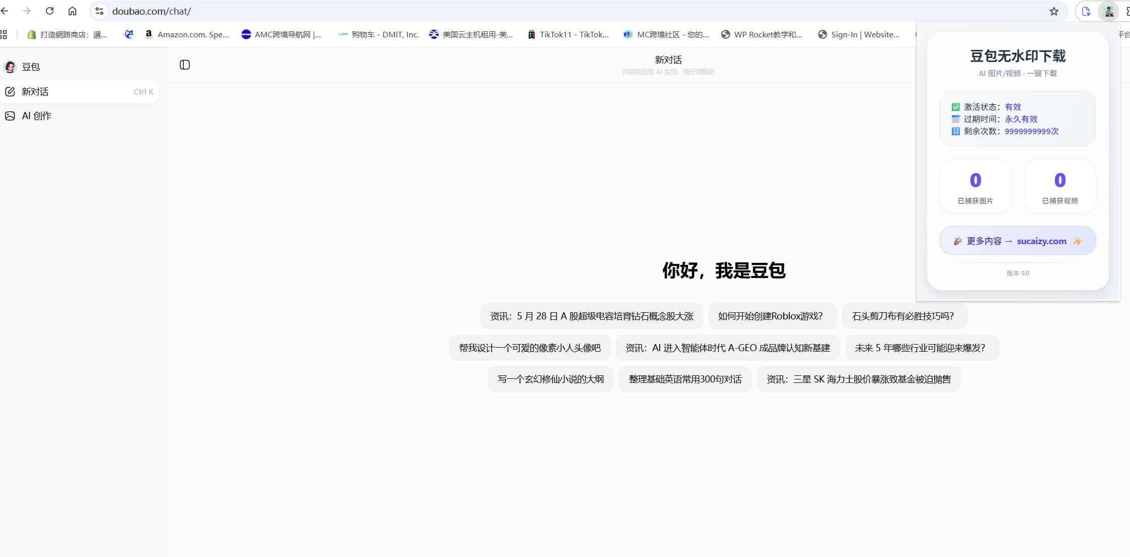 豆包无水印下载方法告别水印！豆包浏览器插件安装 + 使用全教程（无损画质）豆包无水印下载方法