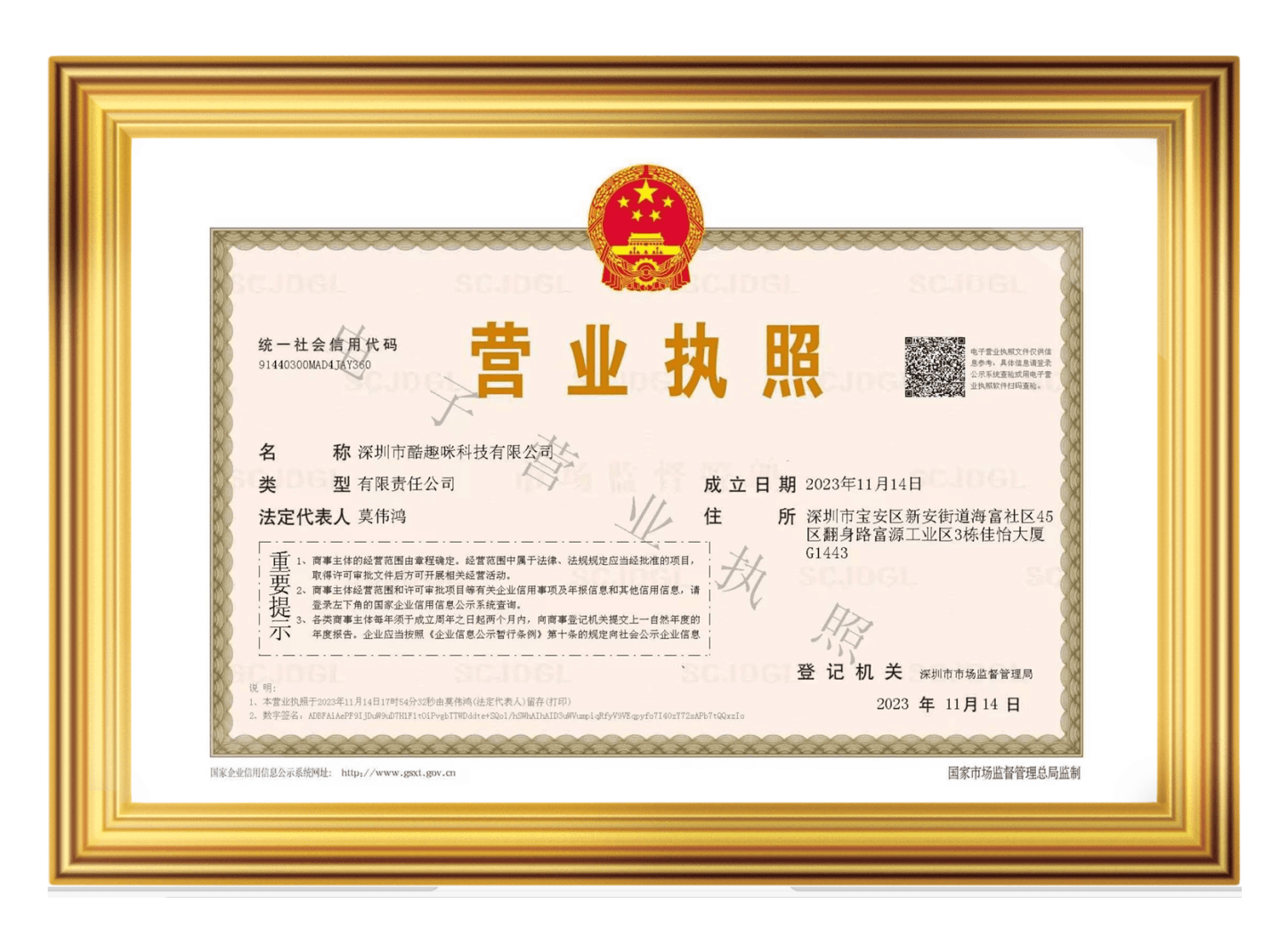 营业执照