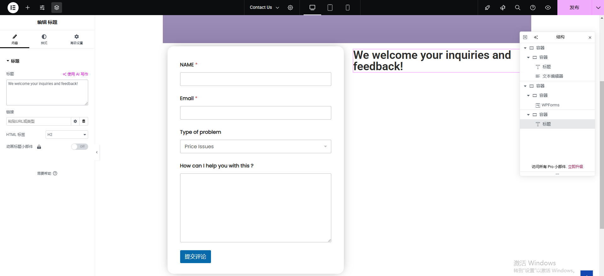 WordPress联系页面设置