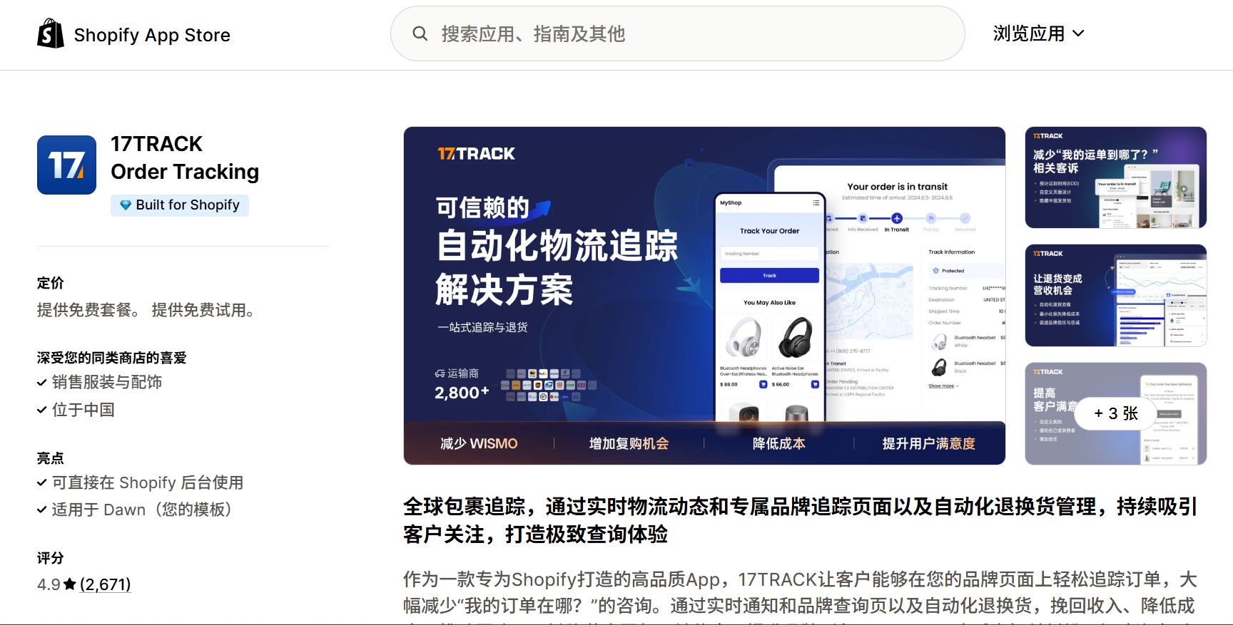 Shopify自发货实操