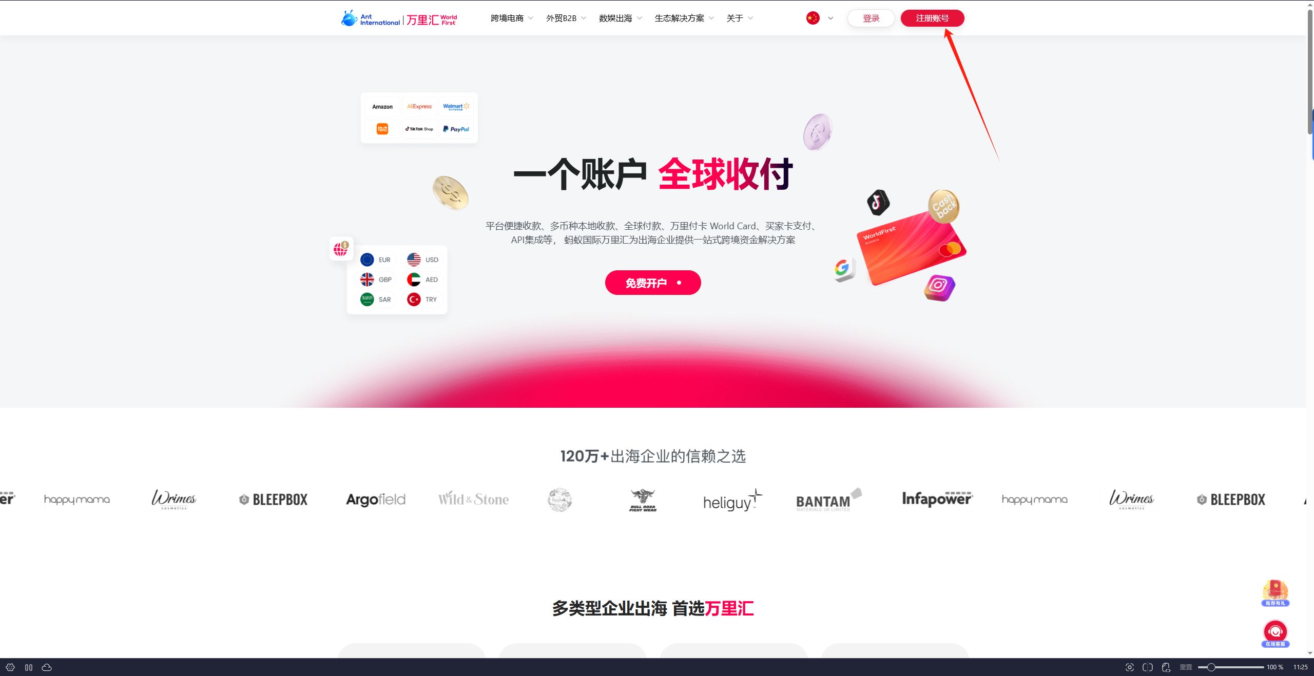 万里汇注册教程
