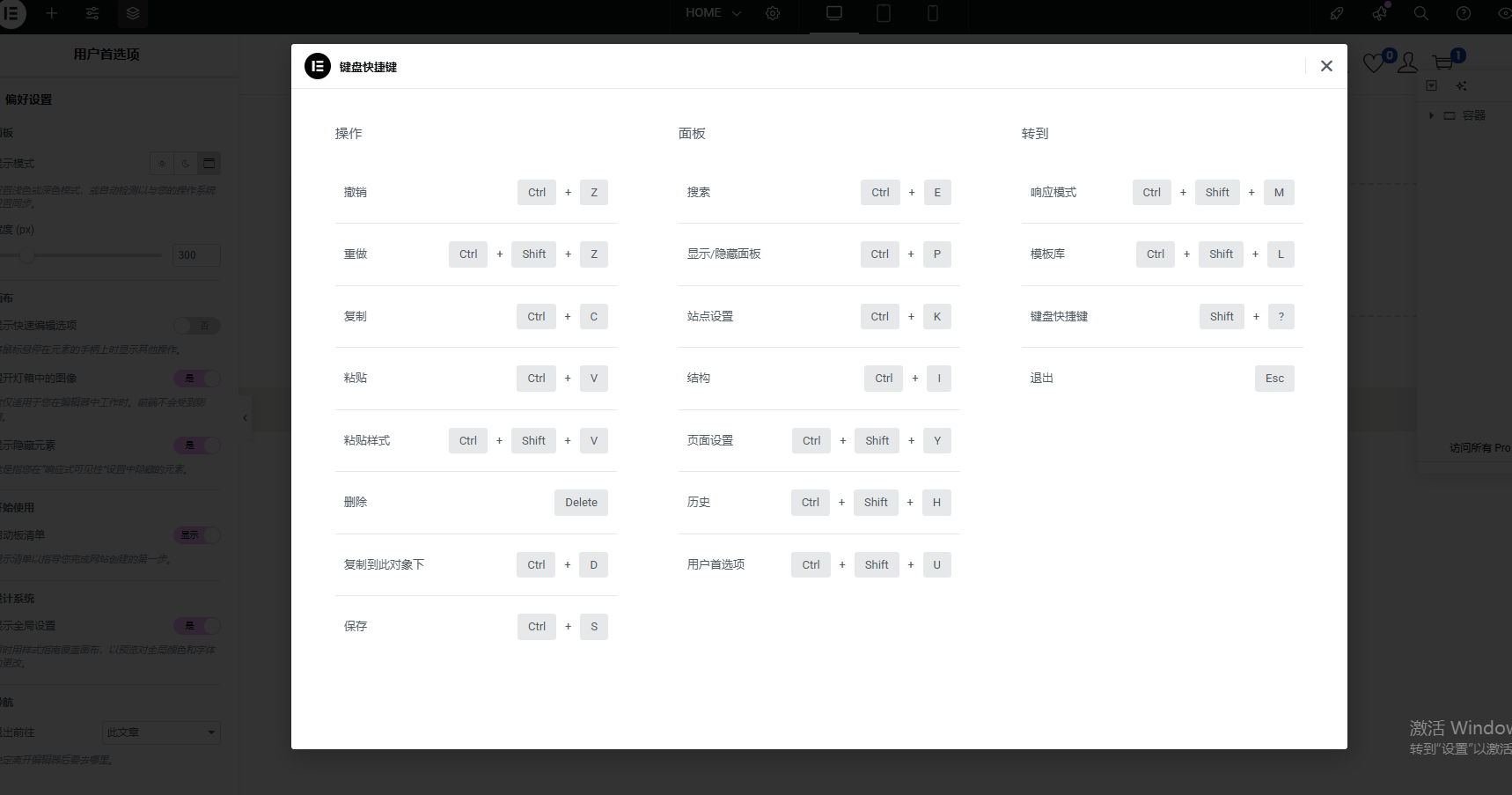 Wordpress页面装修设置