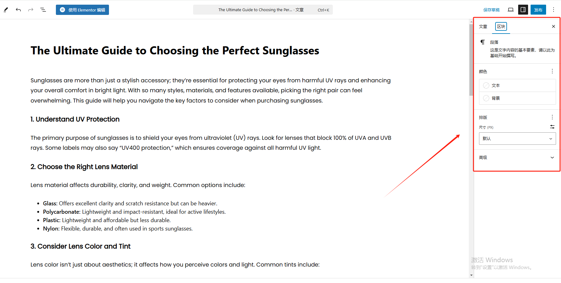 WordPress博客界面设置