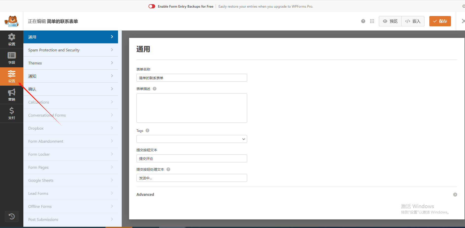 WordPress联系页面设置