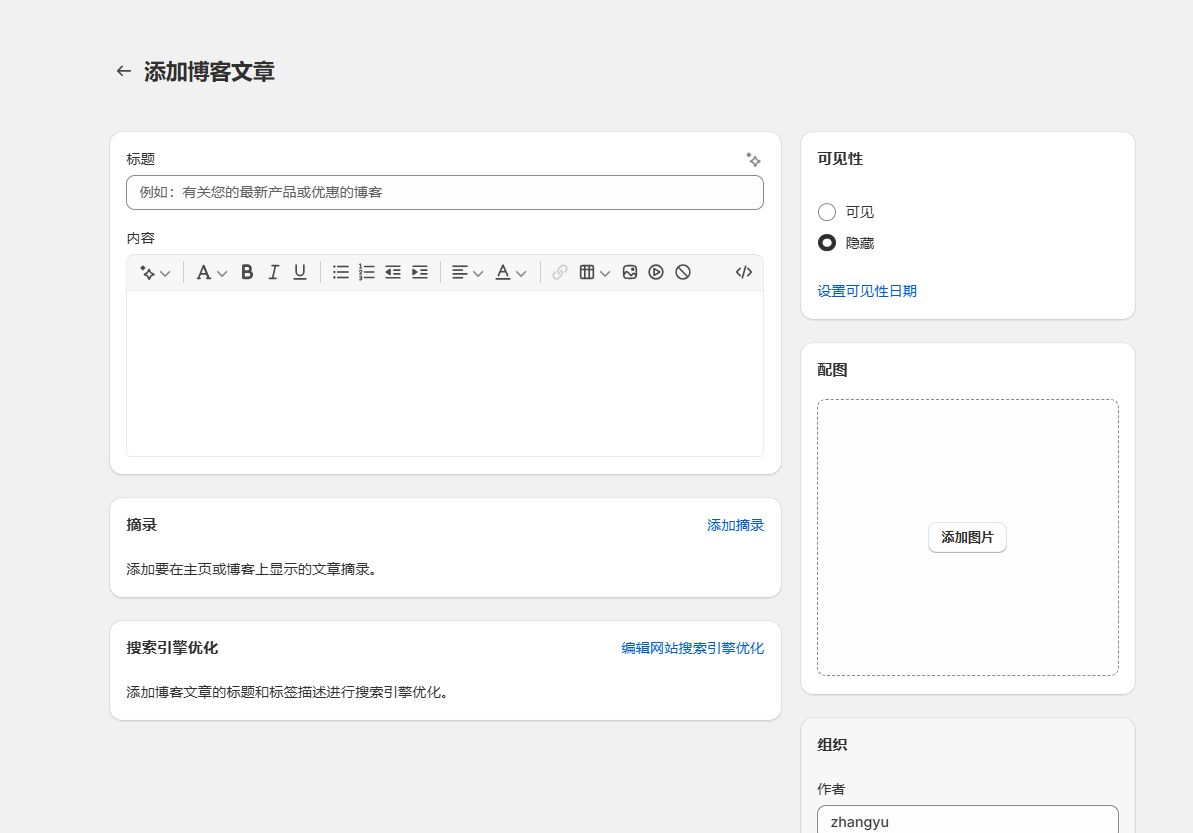 2.10 shopify SEO优化