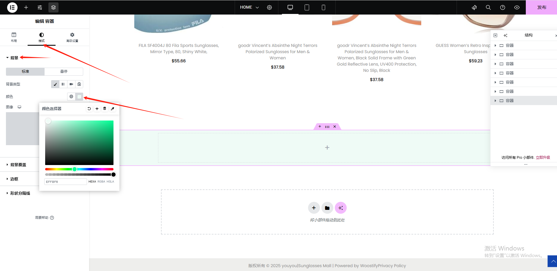 Wordpress页面装修设置