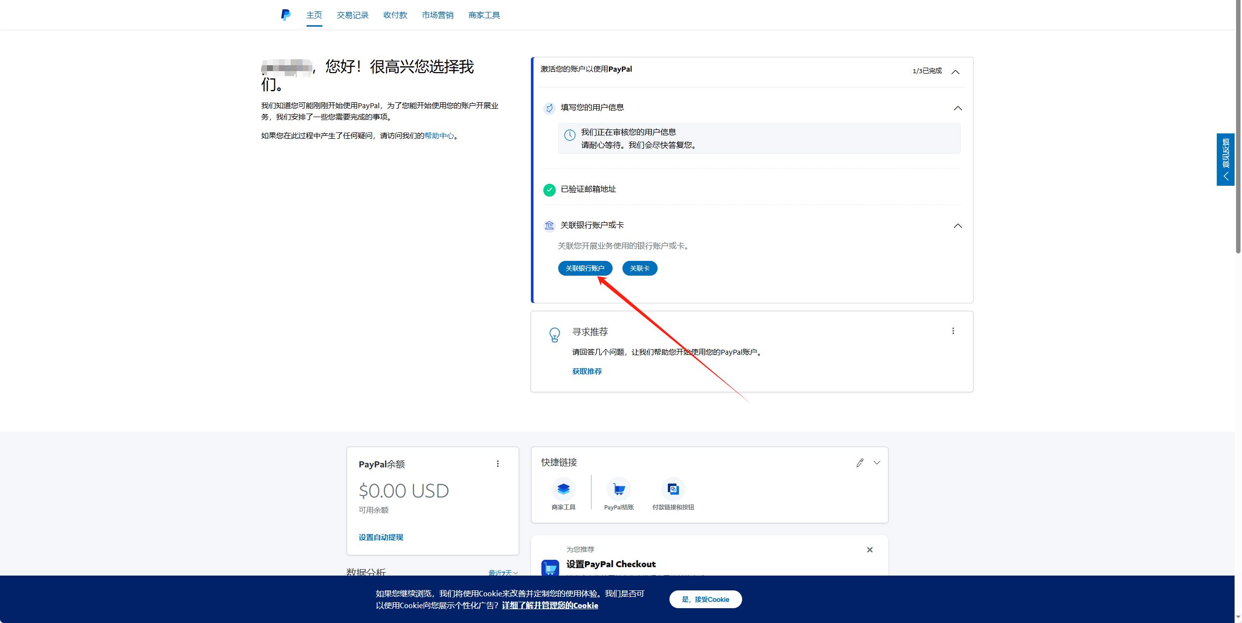 2.7 paypal工具注册