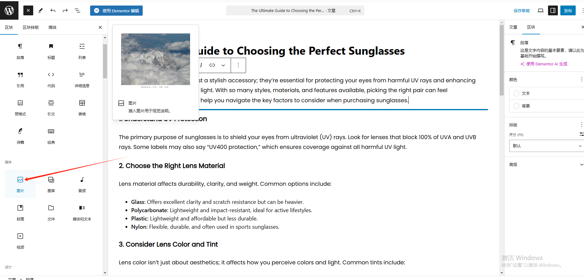 WordPress博客界面设置