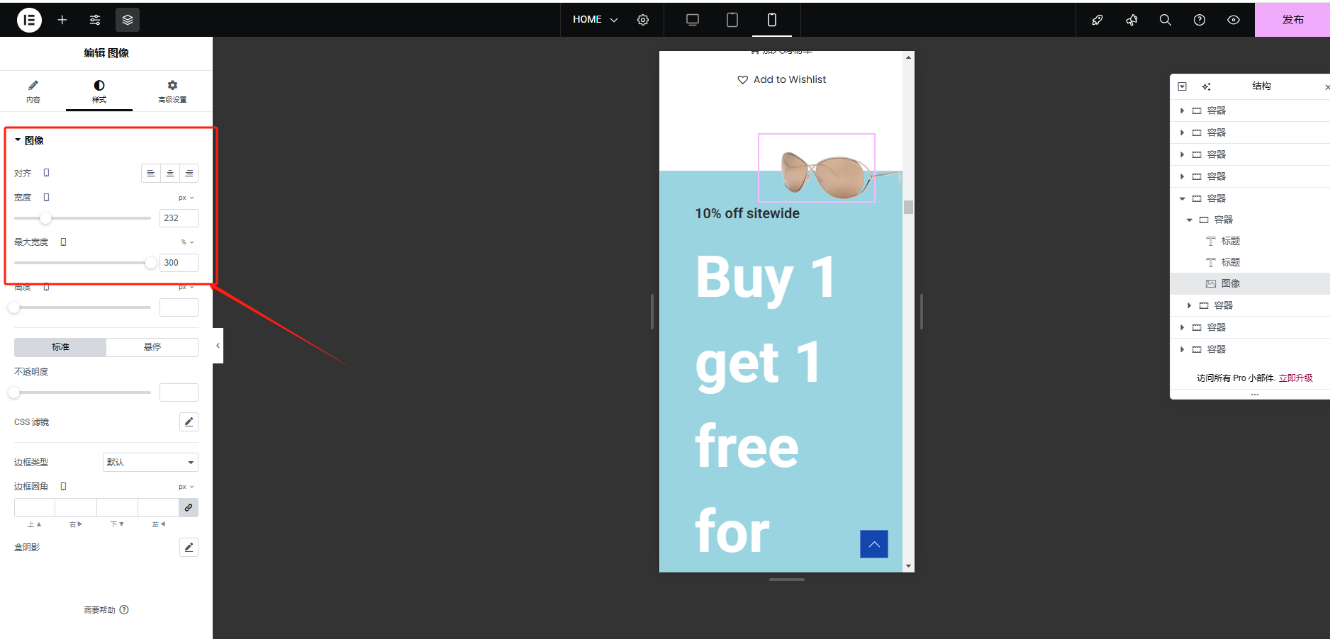 Wordpress页面装修设置
