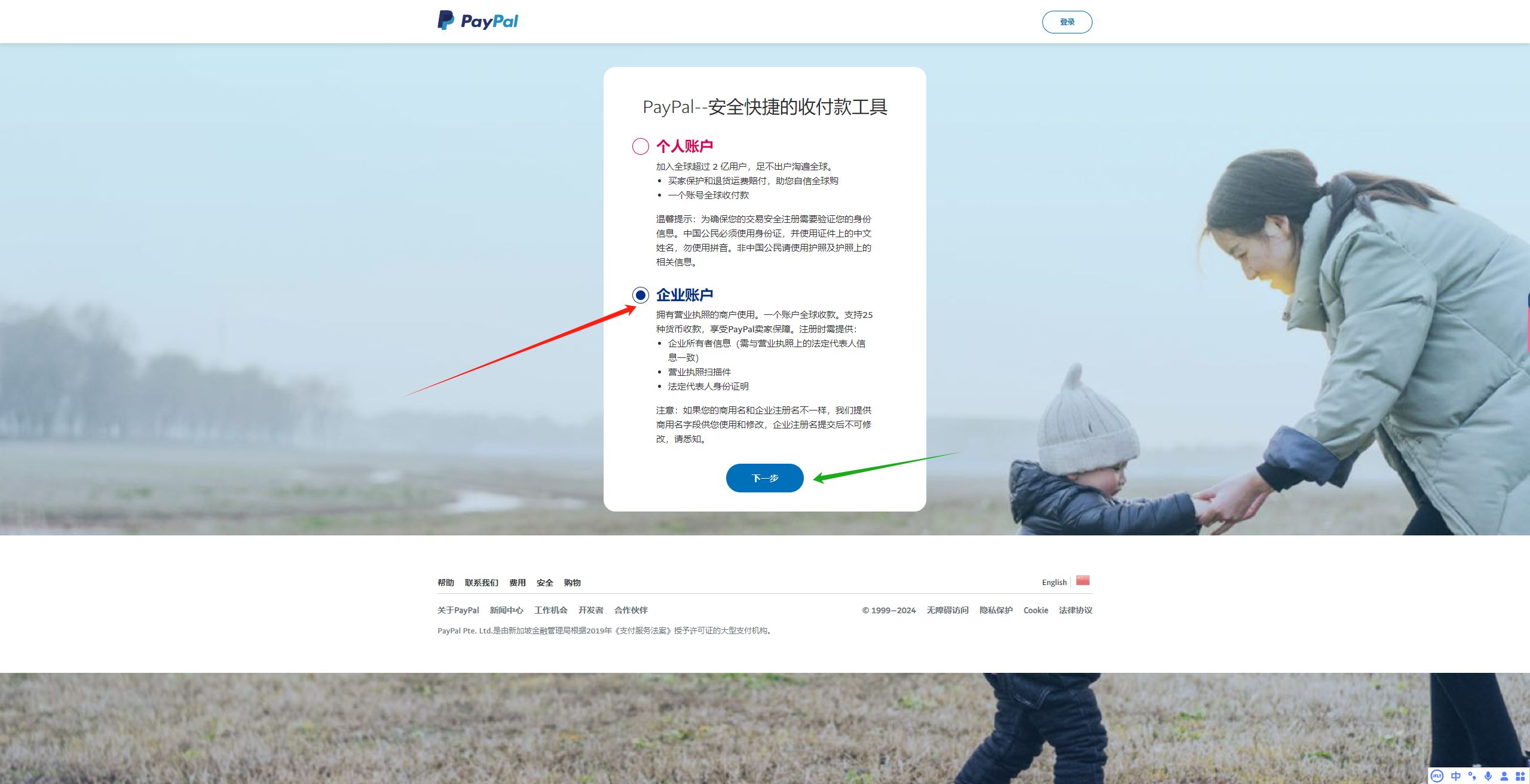 PayPal企业账户注册教程:绑定Shopify收款指南-趣咪跨境