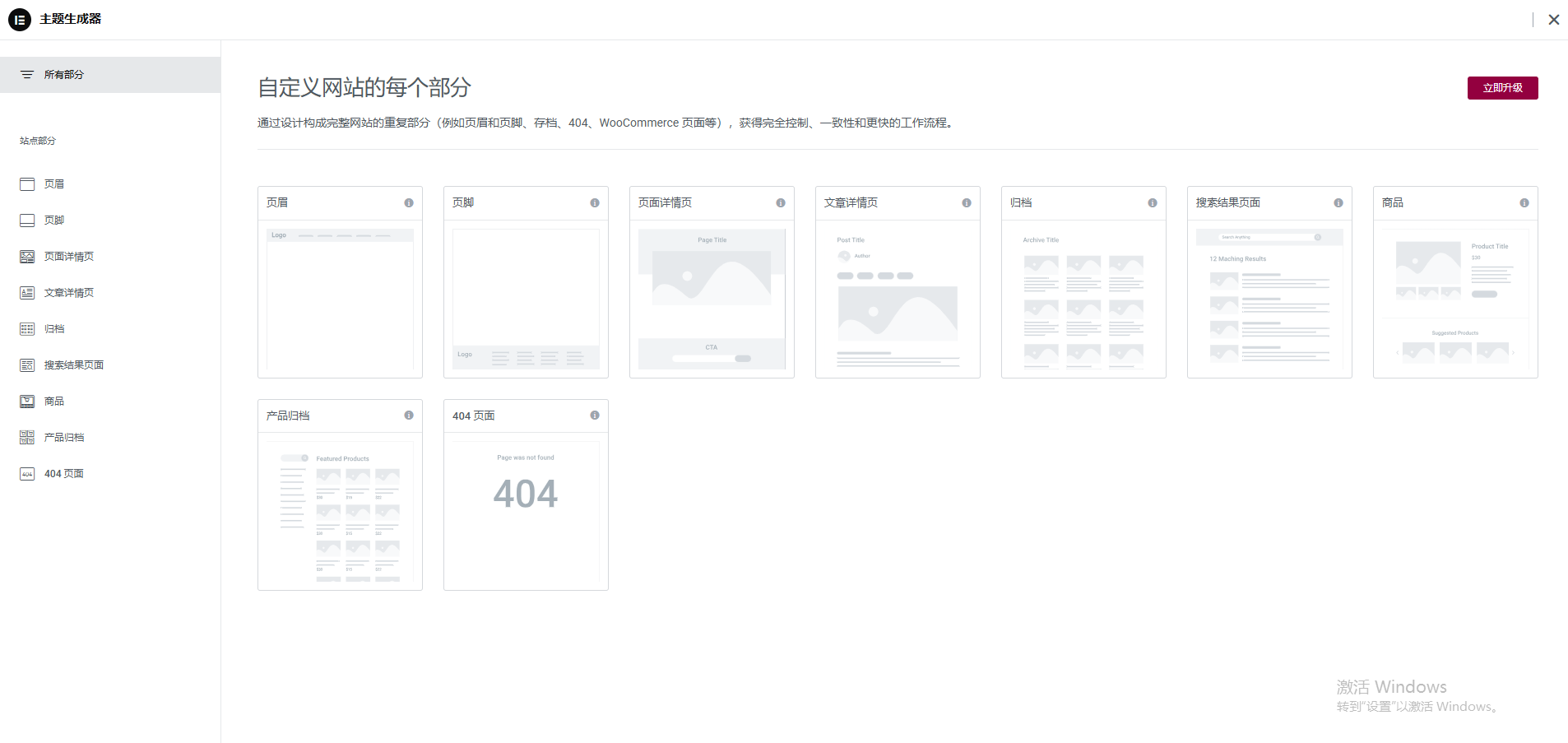 Wordpress页面装修设置