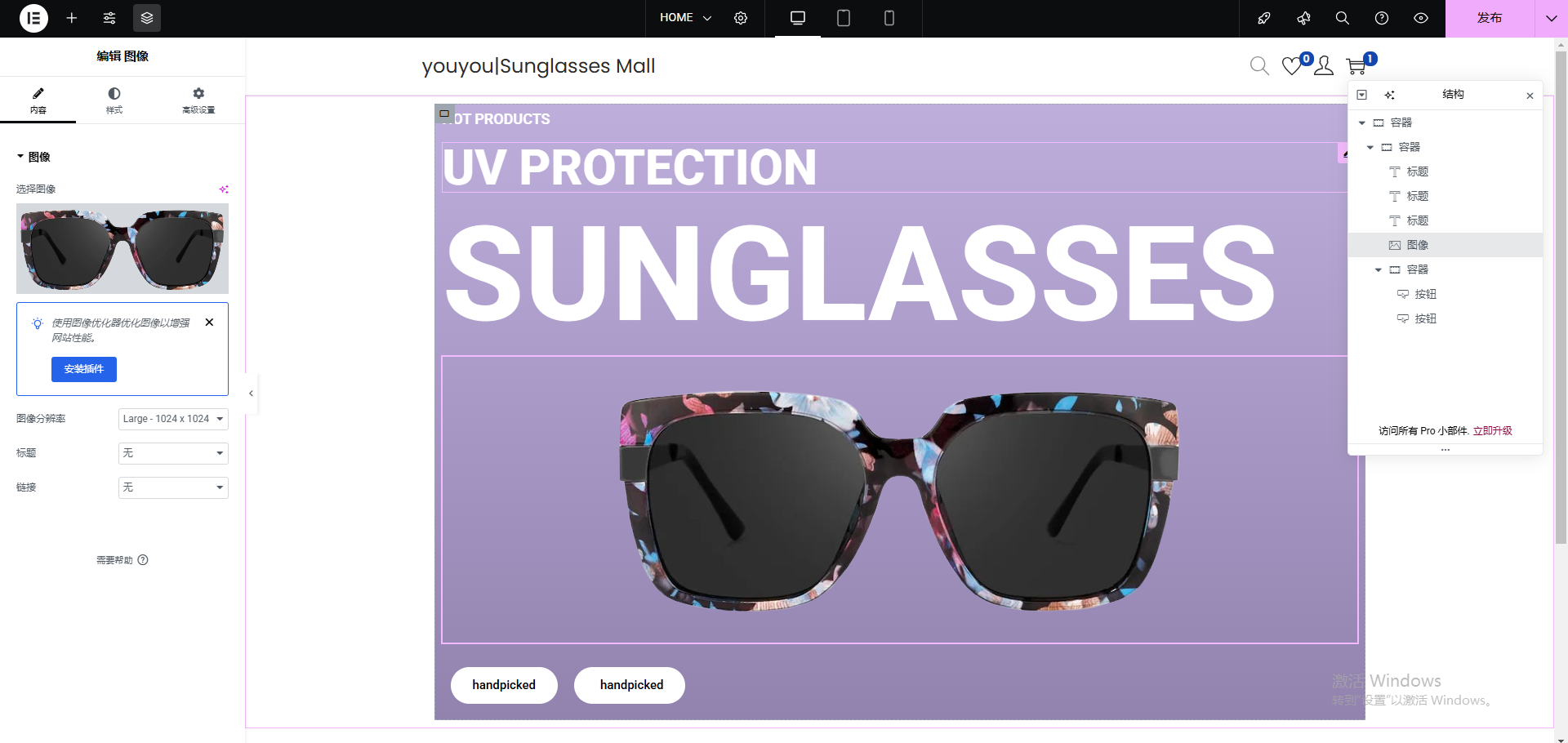 Wordpress页面装修设置