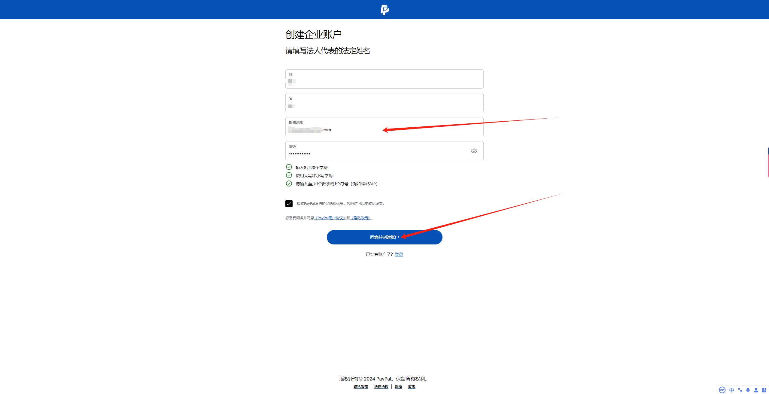2.7 paypal工具注册