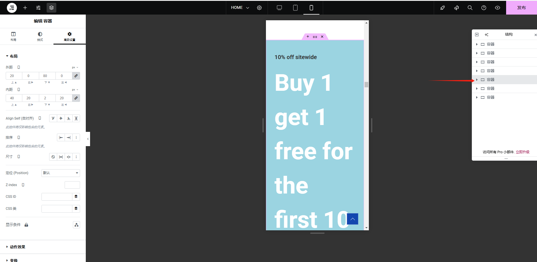 Wordpress页面装修设置