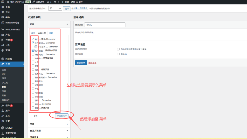 图片[4]-WordPress 网站菜单设置教程：自定义导航菜单创建与编辑全流程-趣咪跨境