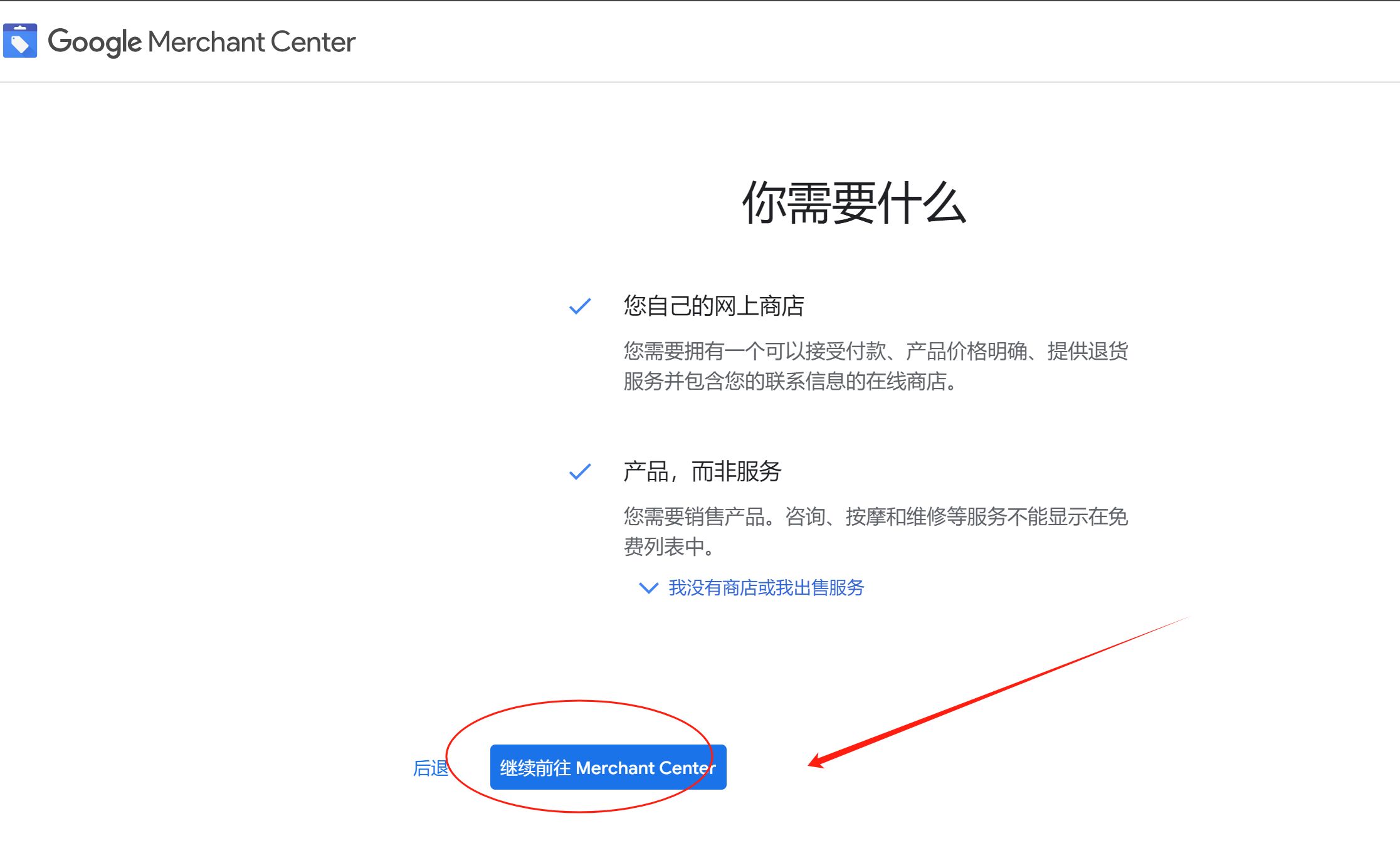 Shopify如何关联谷歌GMC