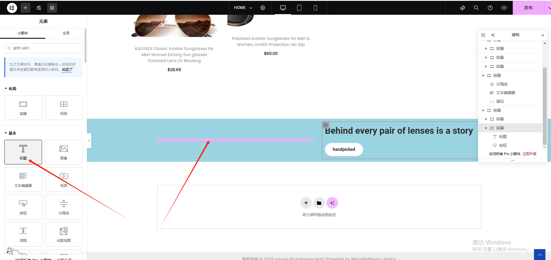 Wordpress页面装修设置