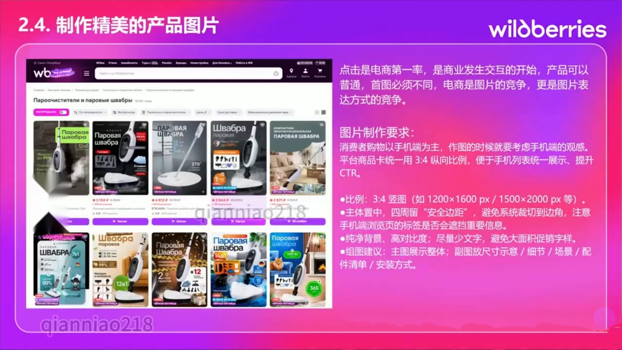 千鸟跨境2026年OZON与Wildberries跨境店陪跑训练营更新版 - 图片