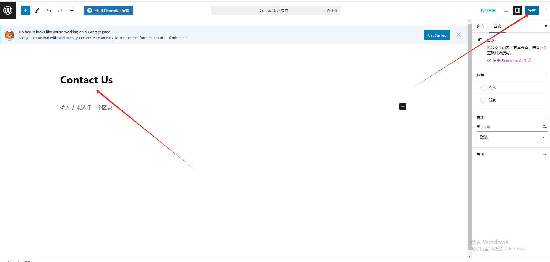 WordPress联系页面设置