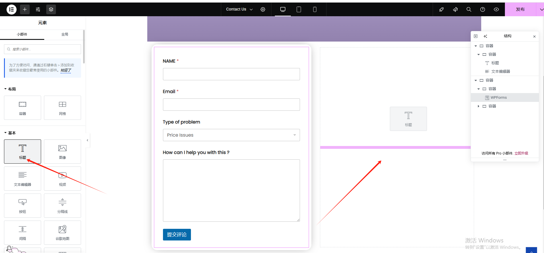WordPress联系页面设置