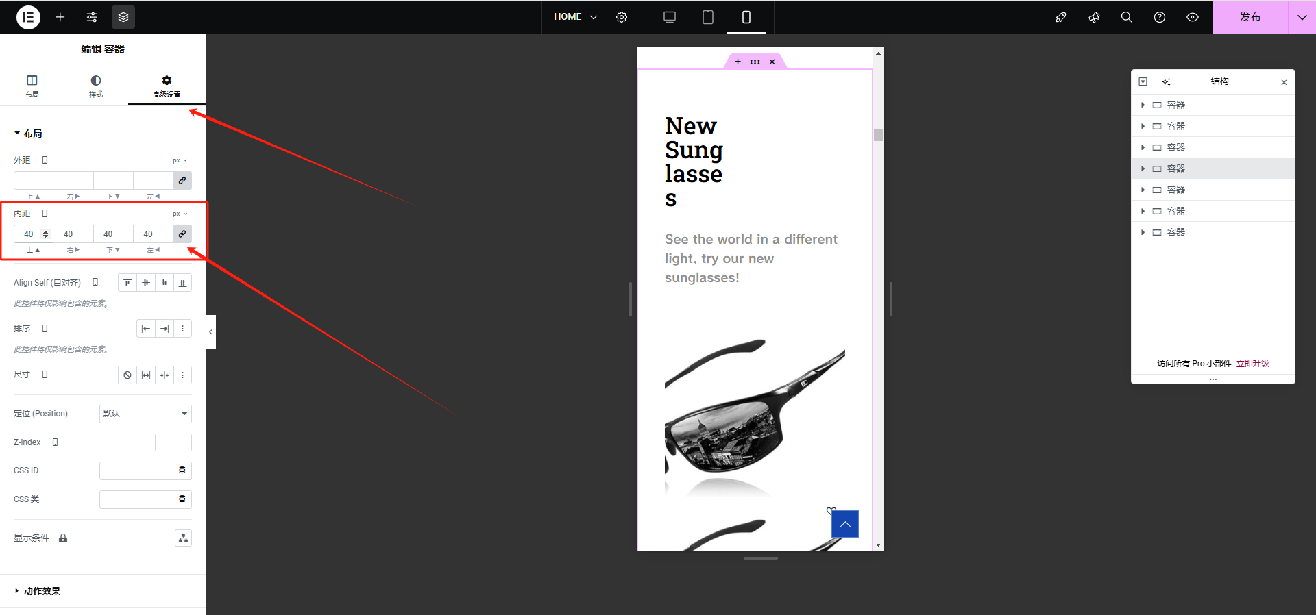 Wordpress页面装修设置
