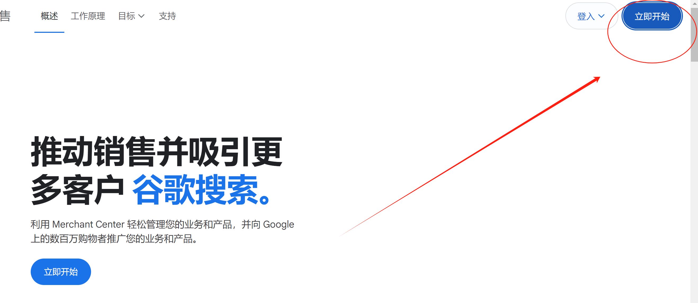 Shopify关联谷歌GMC完整教程:申请账号与验证步骤-趣咪跨境