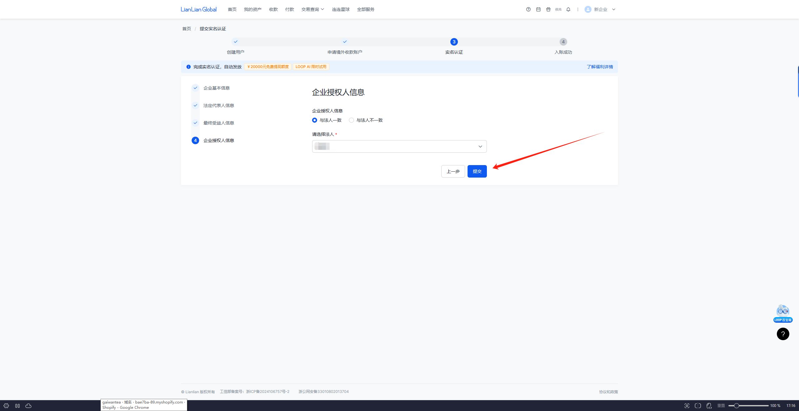 连连支付注册教程
