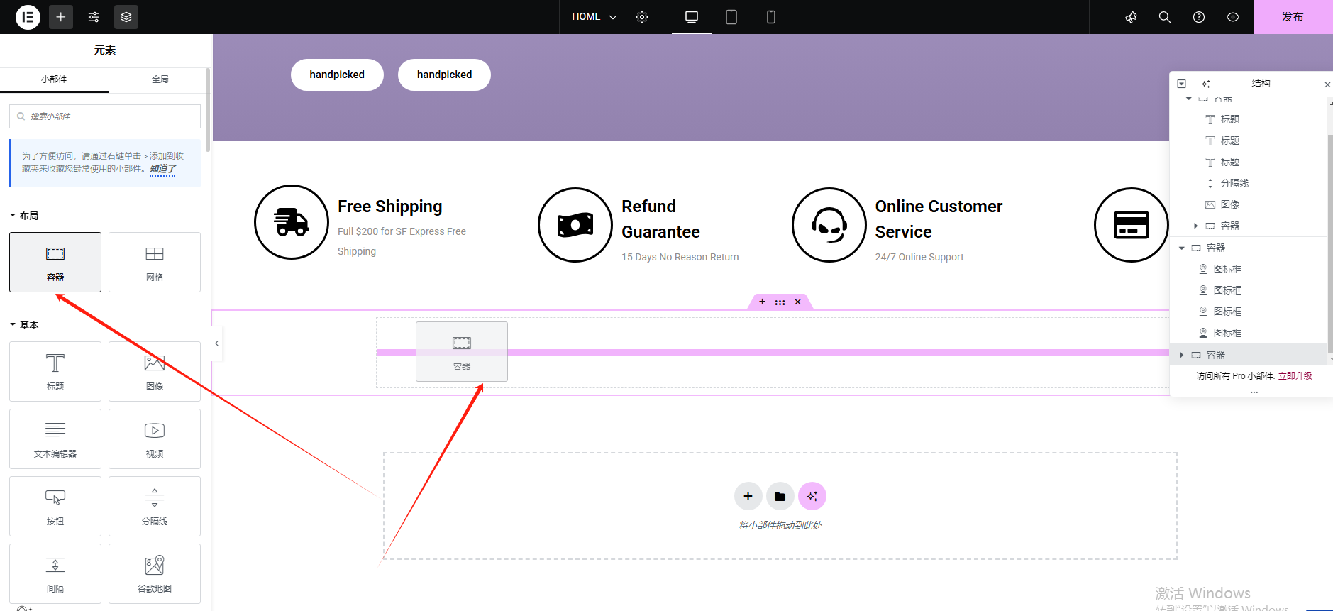 Wordpress页面装修设置