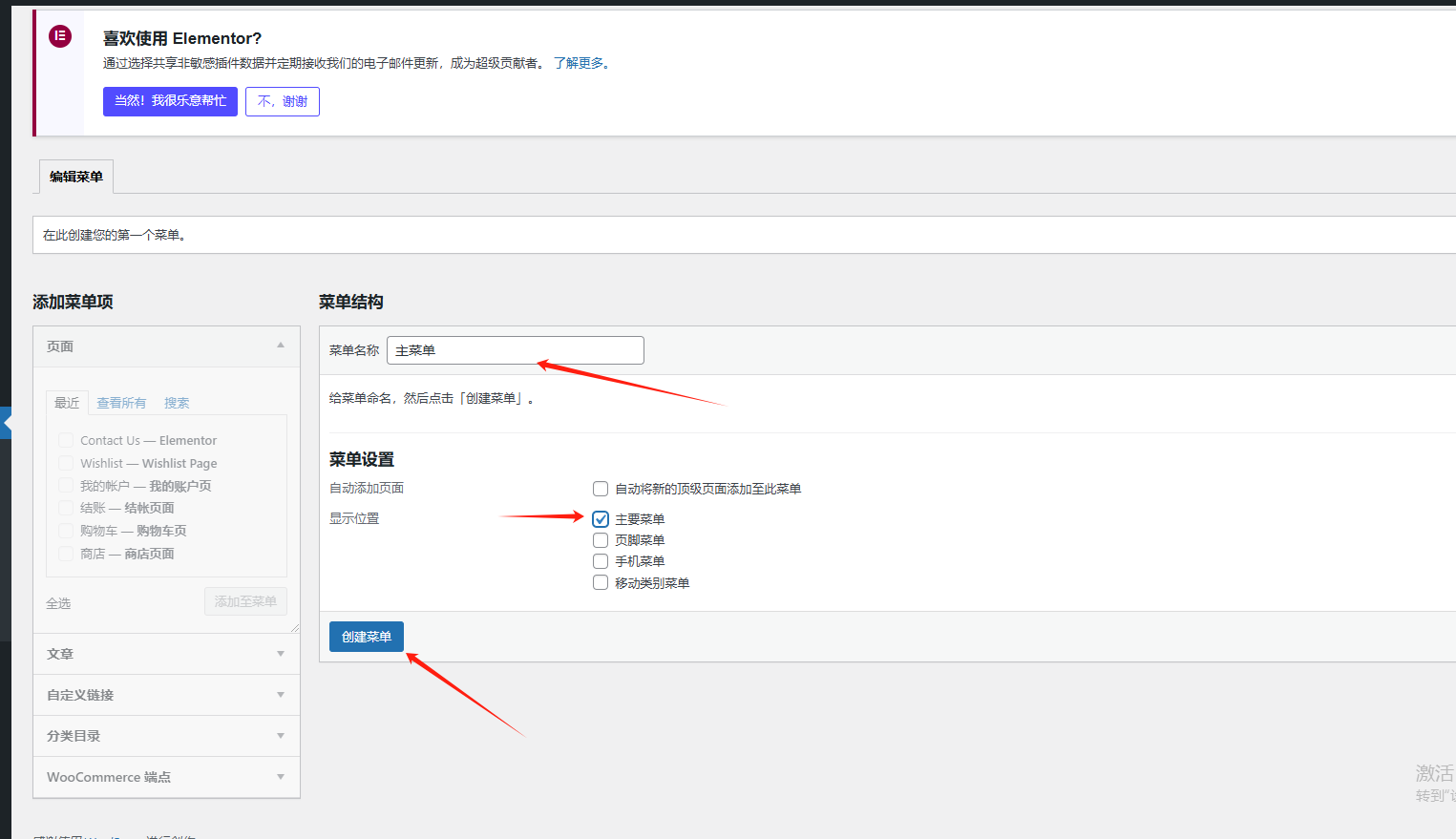 WordPress站点相关优化设置