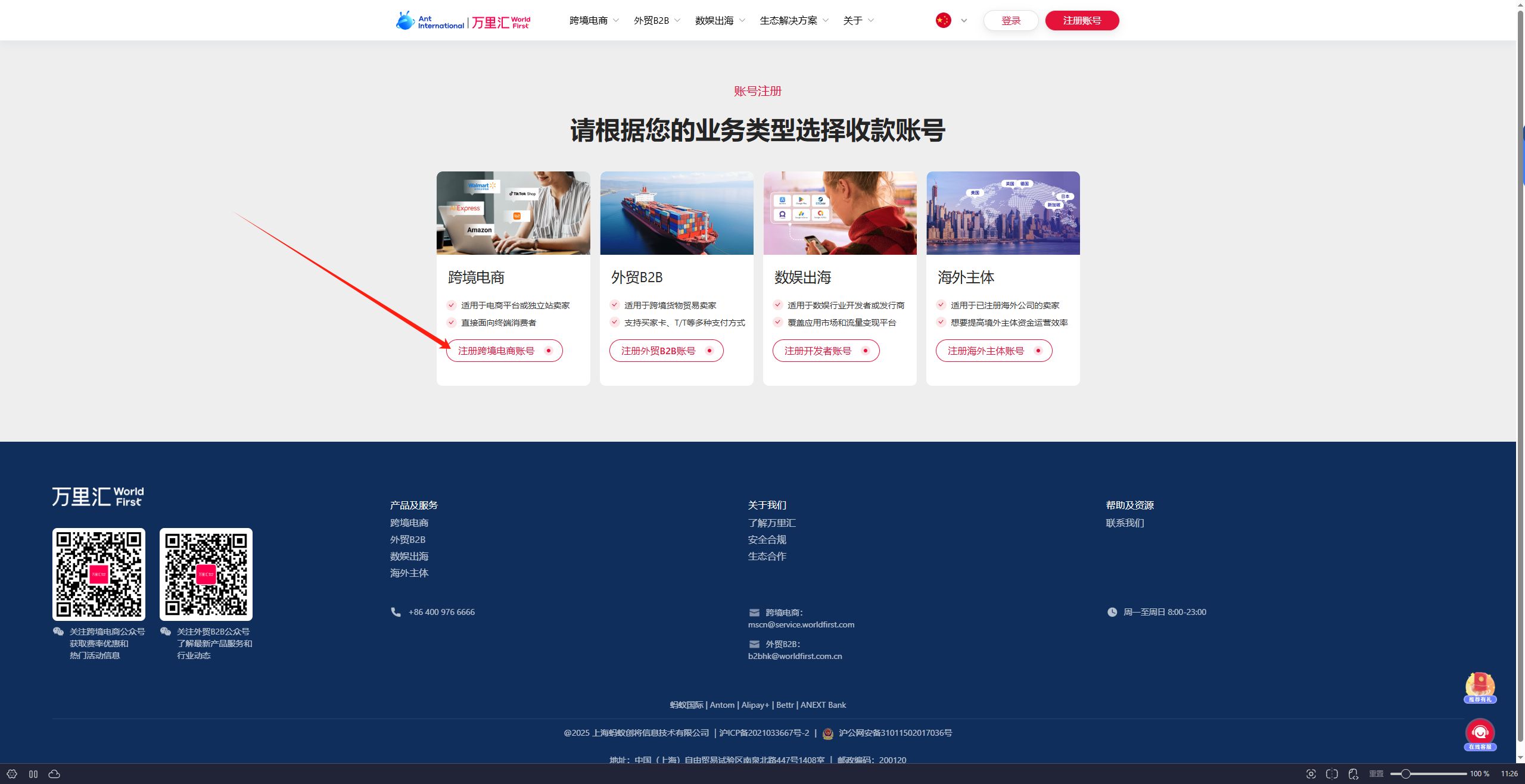 万里汇注册教程