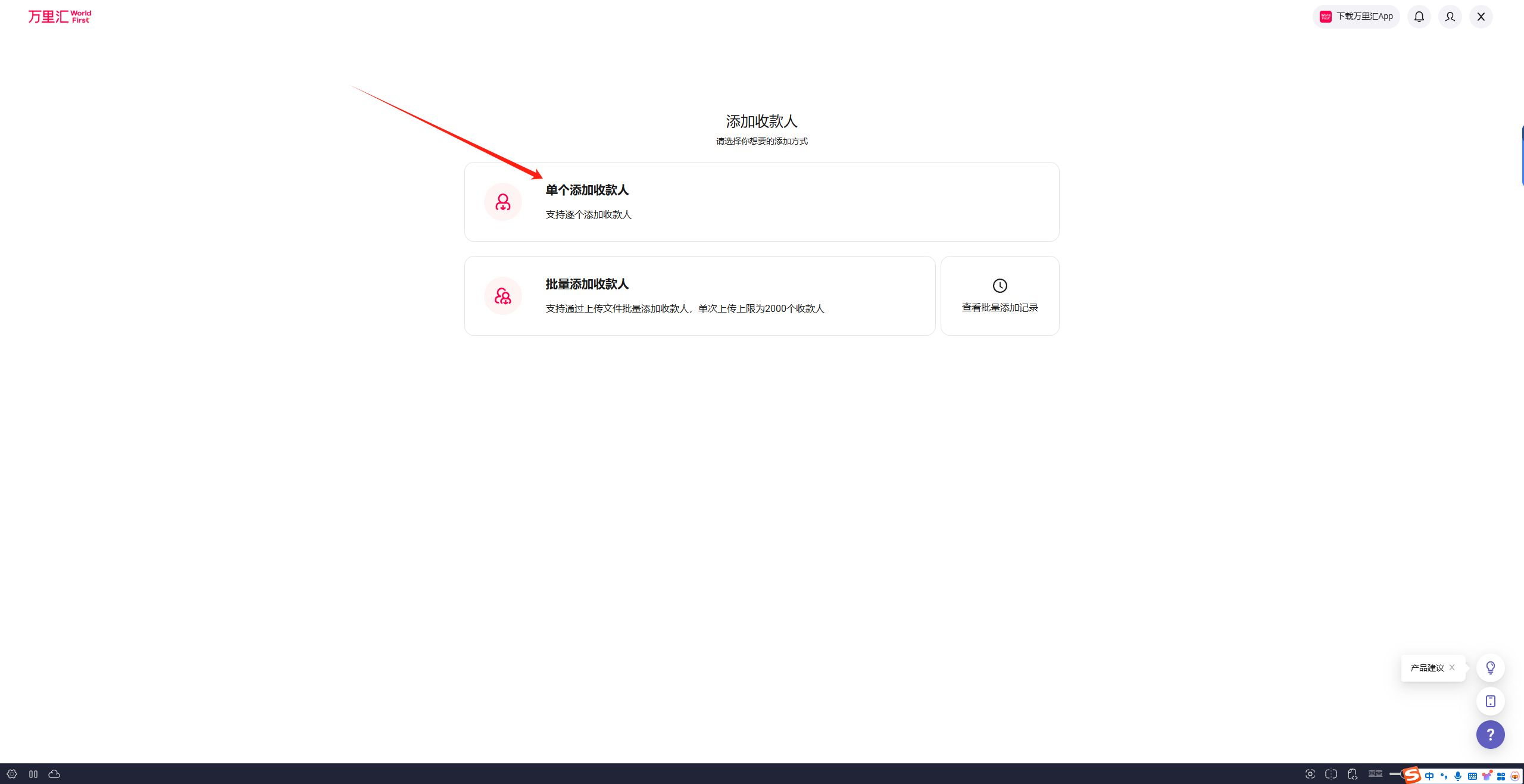 万里汇注册教程