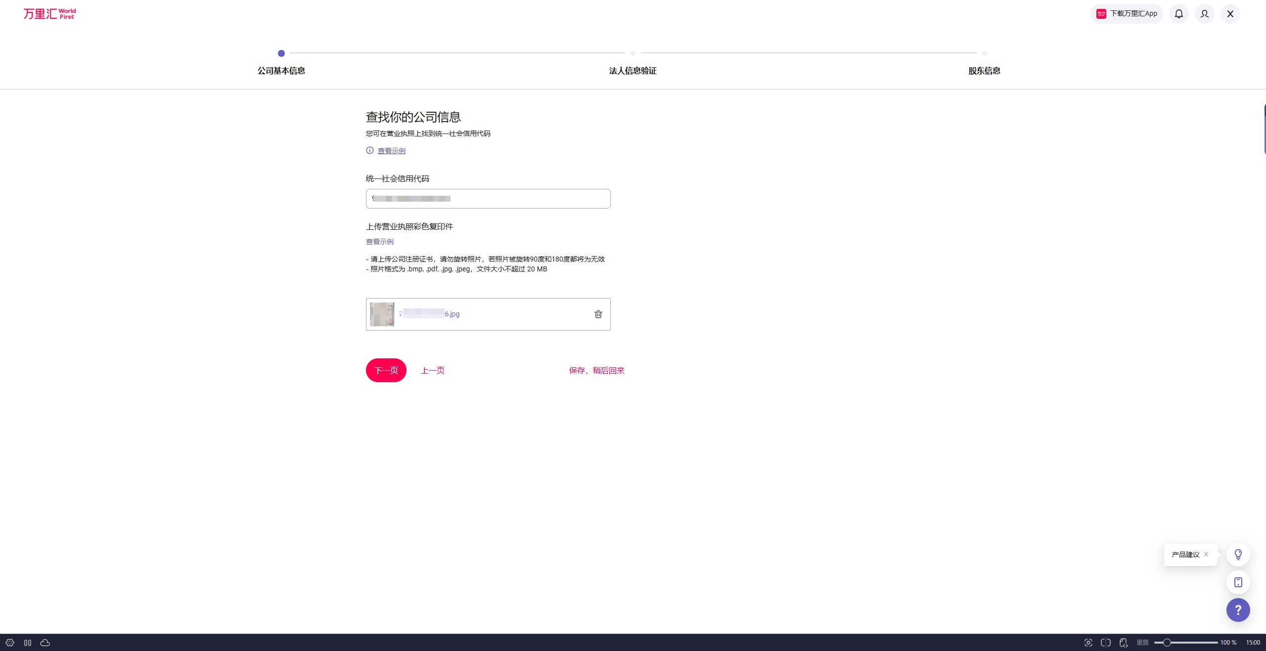 万里汇注册教程