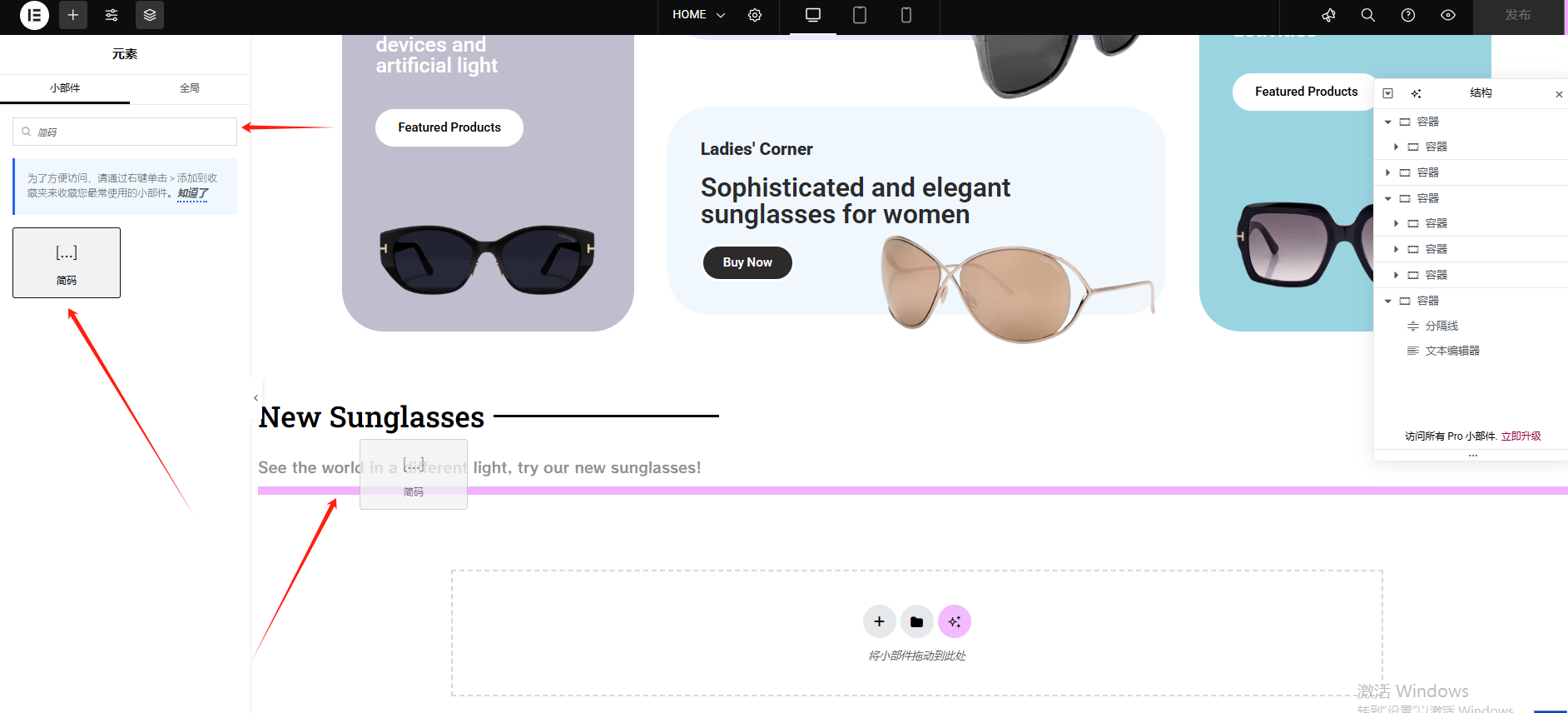 Wordpress页面装修设置