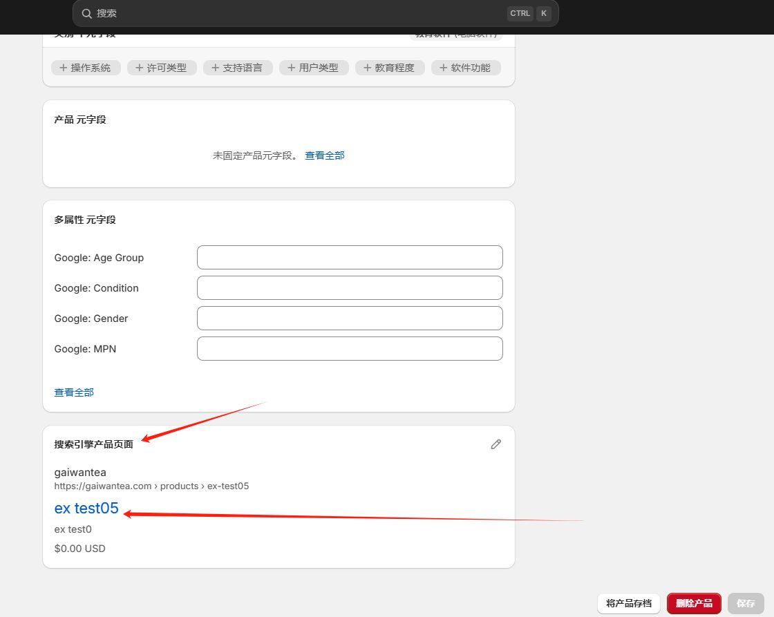 2.10 shopify SEO优化