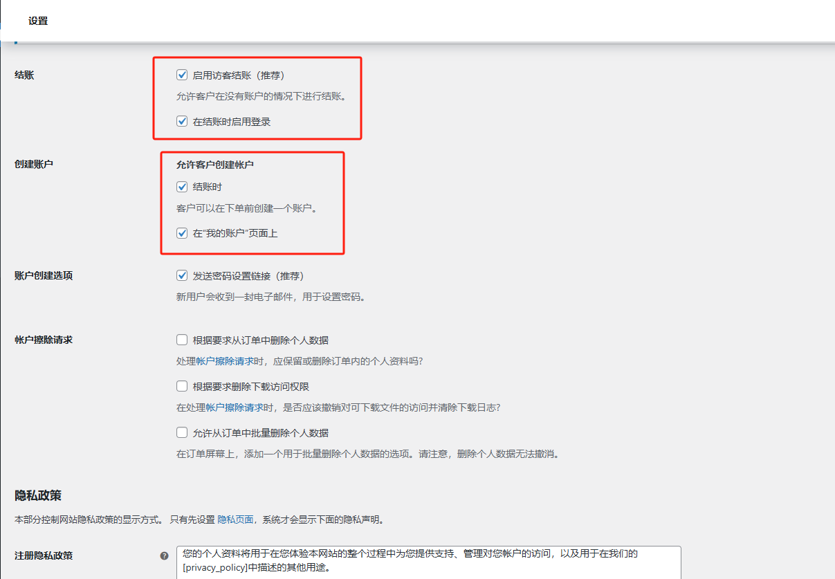 Wordpress对接PayPal和条纹付款