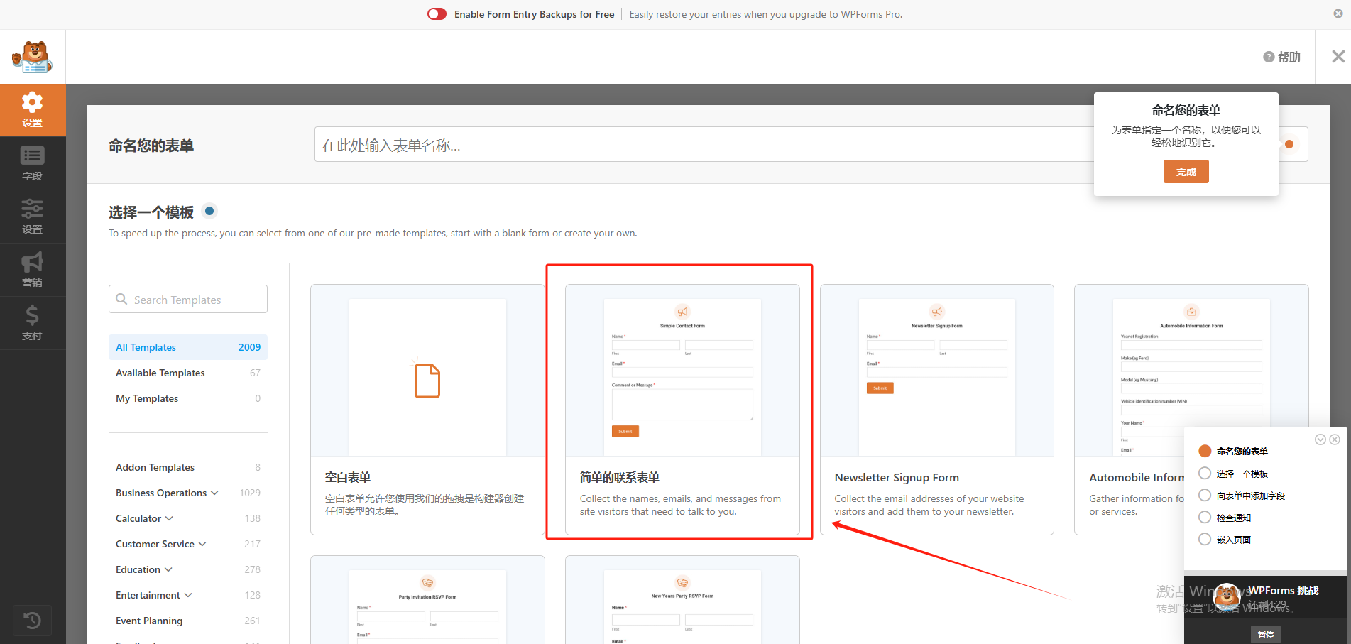 WordPress联系页面设置