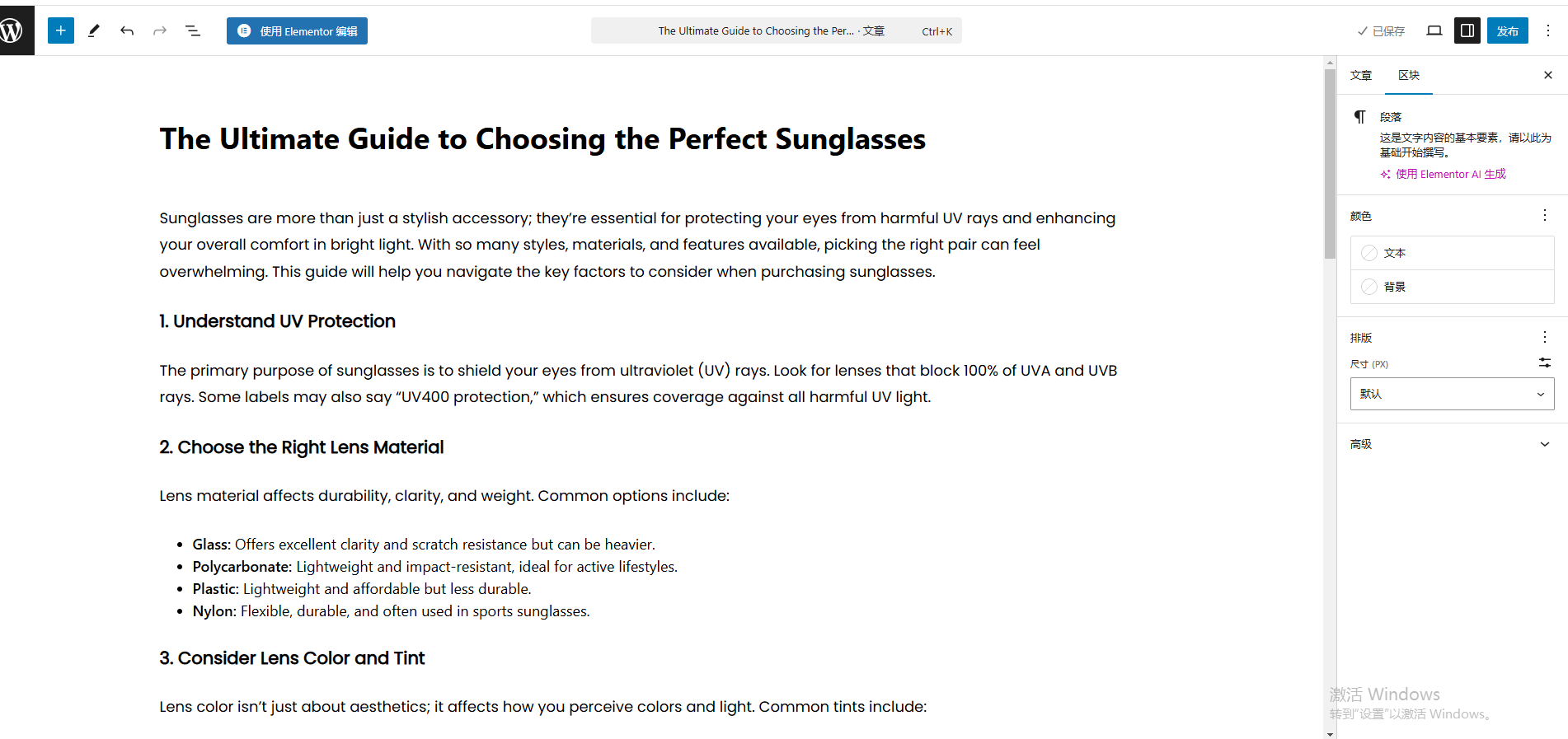 WordPress博客界面设置