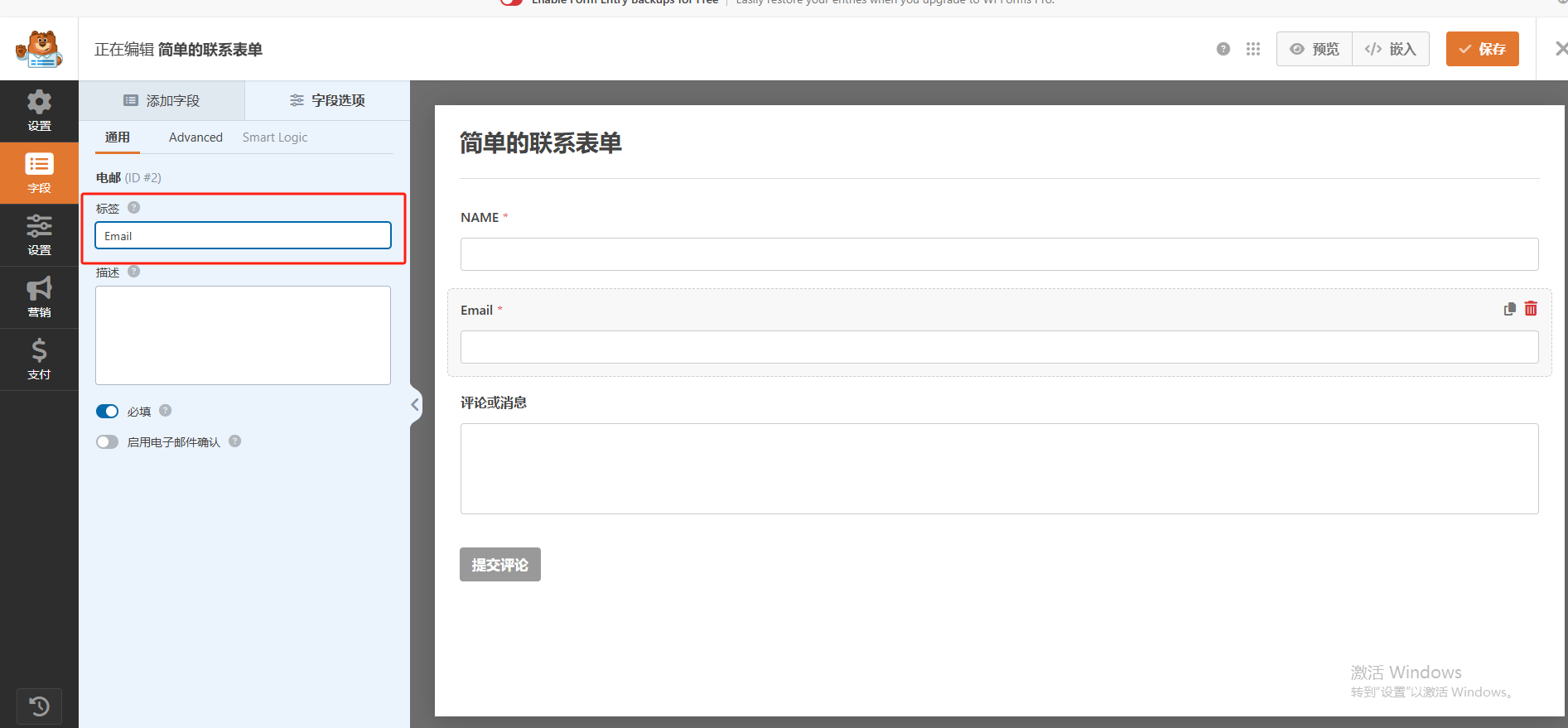 WordPress联系页面设置