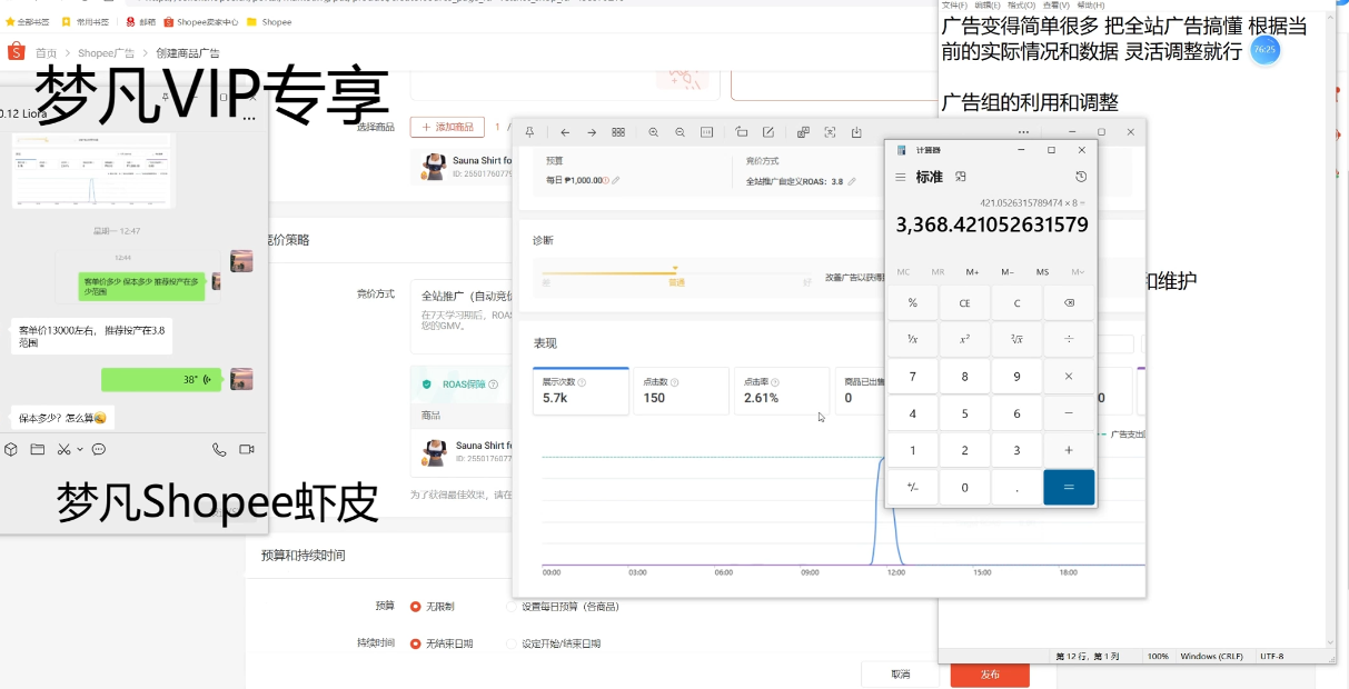 梦凡老师Shopee虾皮高阶运营课程2025-2026更新合集 - 图片