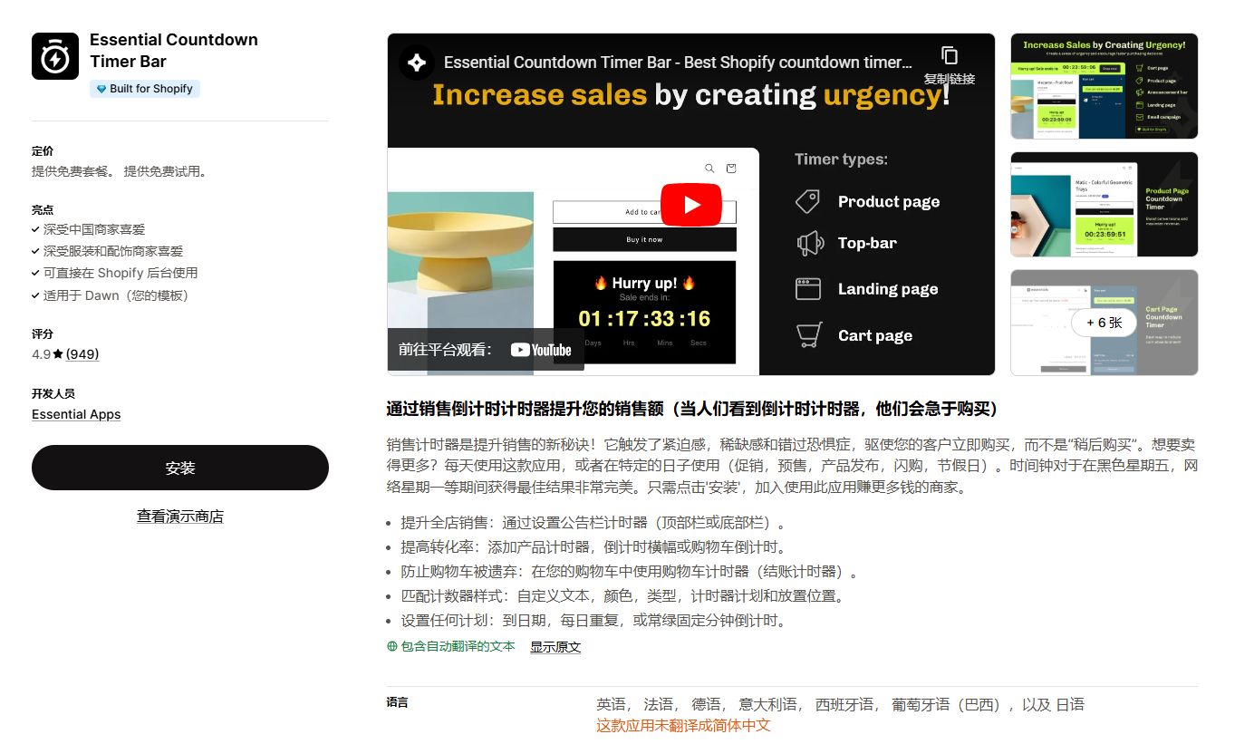 2.13 shopify常见问题整理