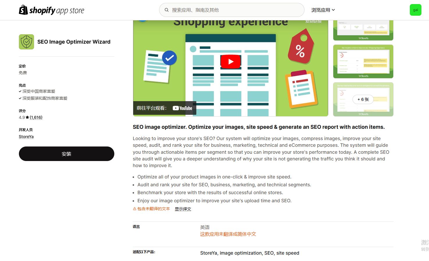 2.10 shopify SEO优化